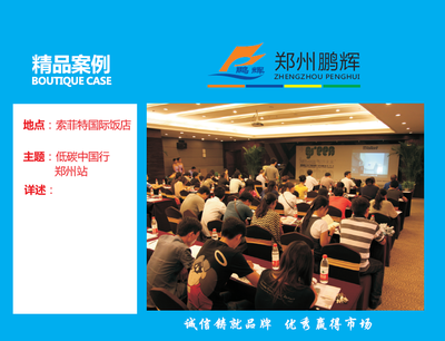 郑州鹏辉会务会展服务 专业铸就品质，细节成就卓越