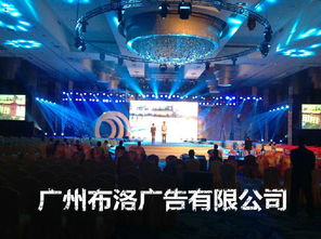 广州华钜君悦酒店会议会务策划 舞台LED屏背景设计制作与图片供应服务详解